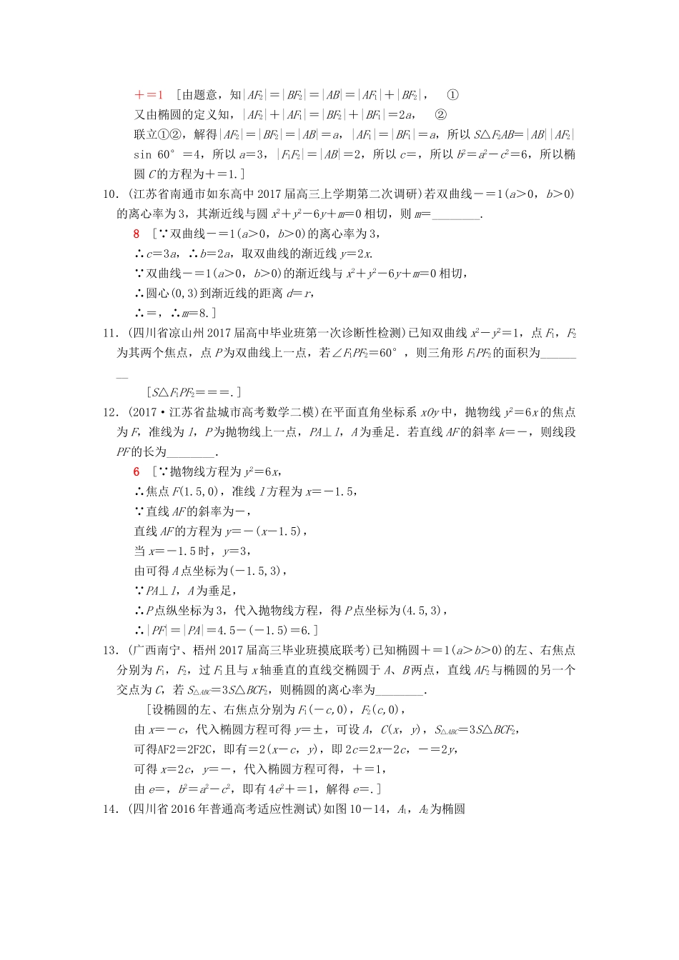 （江苏专版）高考数学二轮复习 第1部分 知识专题突破 专题限时集训10 平面解析几何-人教版高三全册数学试题_第3页