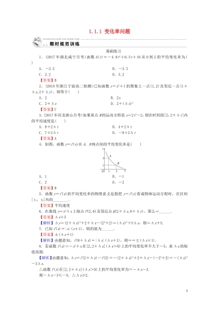 高中数学 第一章 导数及其应用 1.1.1 变化率问题练习 新人教A版选修2-2-新人教A版高二选修2-2数学试题