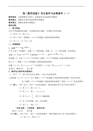高二数学充分条件与必要条件（一）选修二