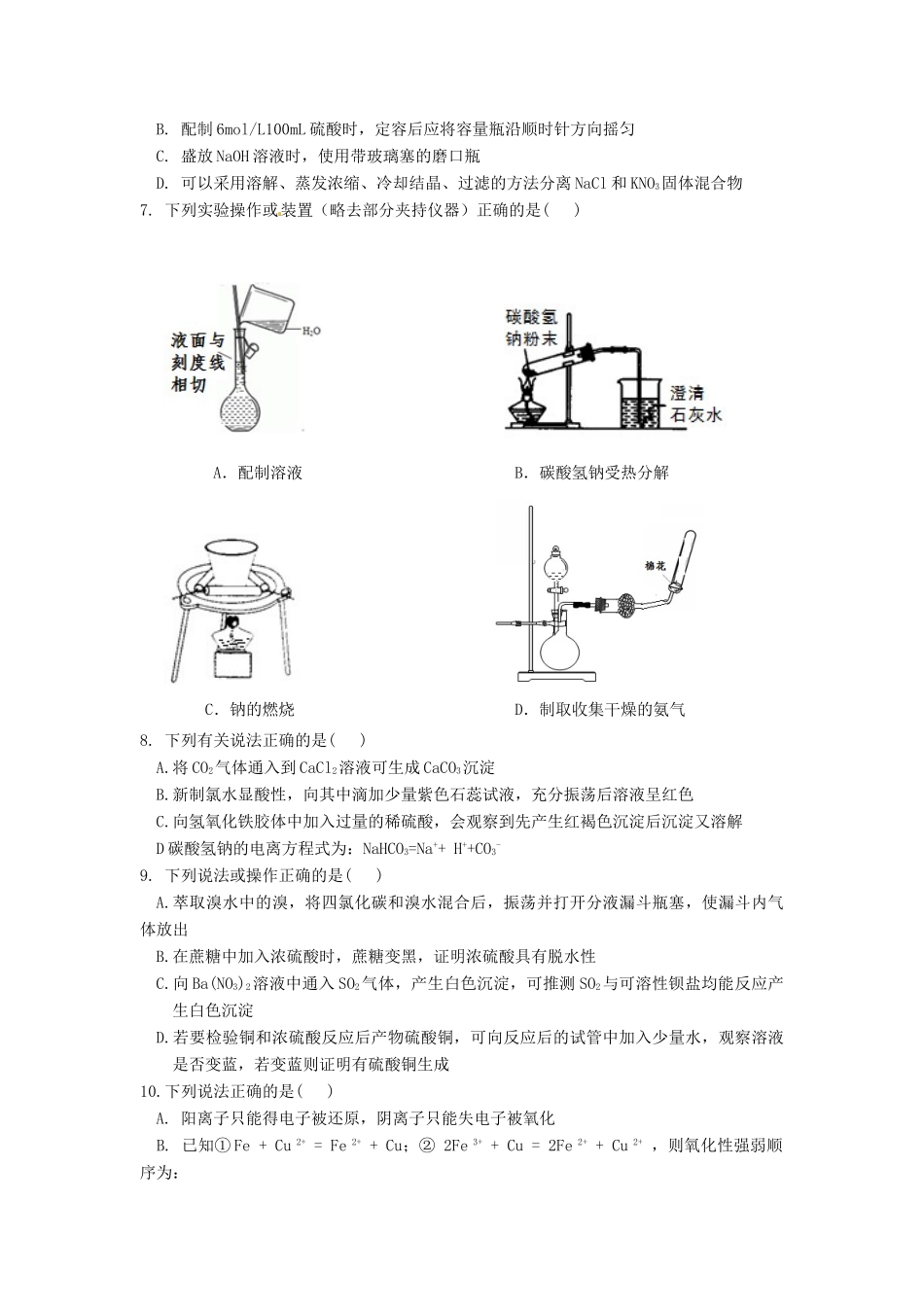 高一化学下学期开年考试试题（实验班）-人教版高一全册化学试题_第2页
