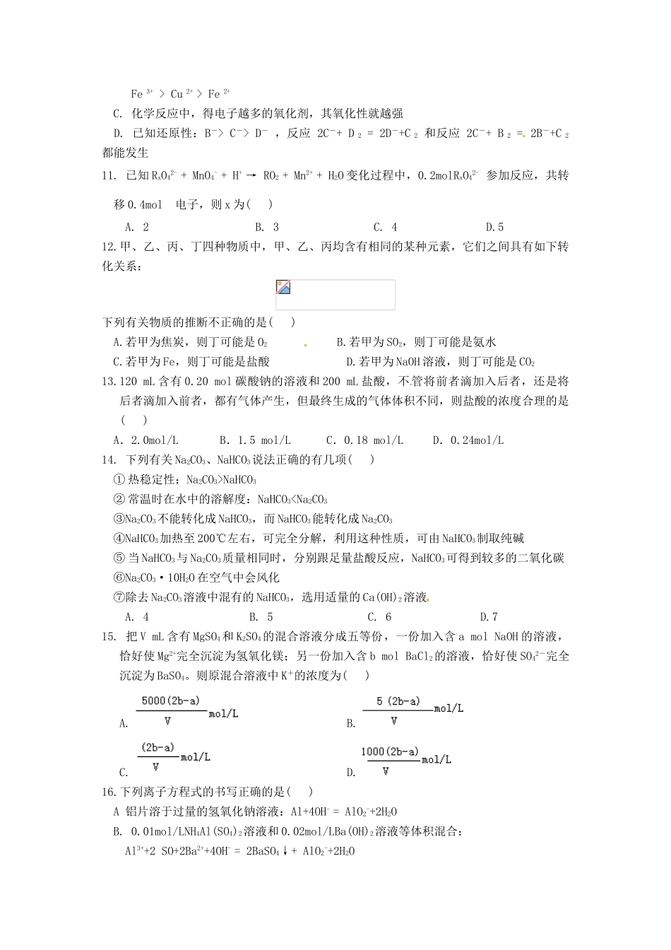 高一化学下学期开年考试试题（实验班）-人教版高一全册化学试题_第3页