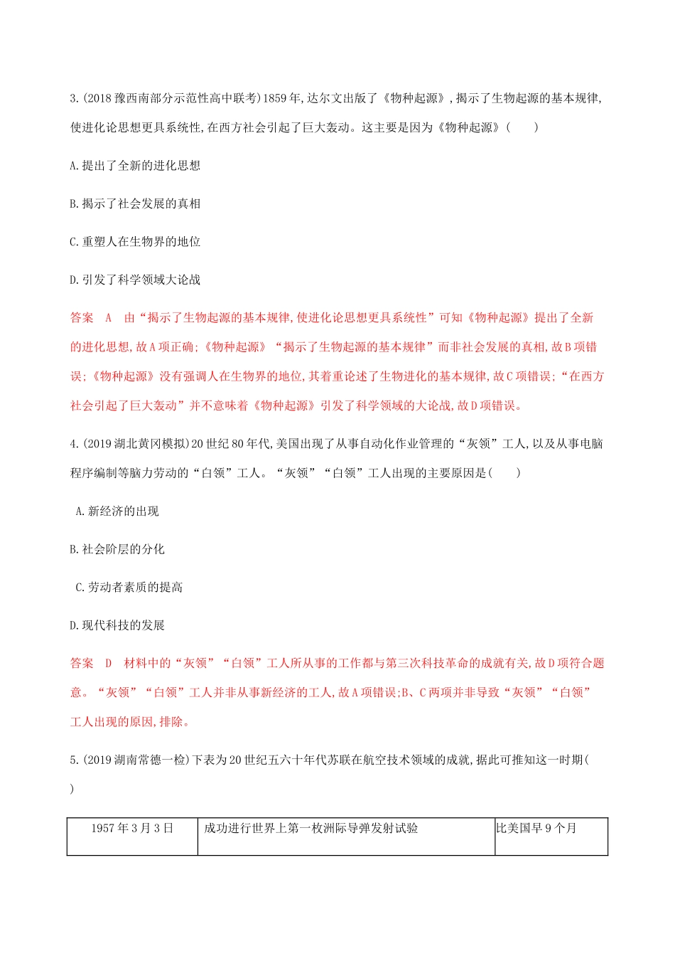 （新课标）高考历史总复习 第十六单元 近现代以来世界的科技与文化 第31讲 近现代的科学技术和19世纪以来的世界文学艺术练习 岳麓版-岳麓版高三全册历史试题_第2页