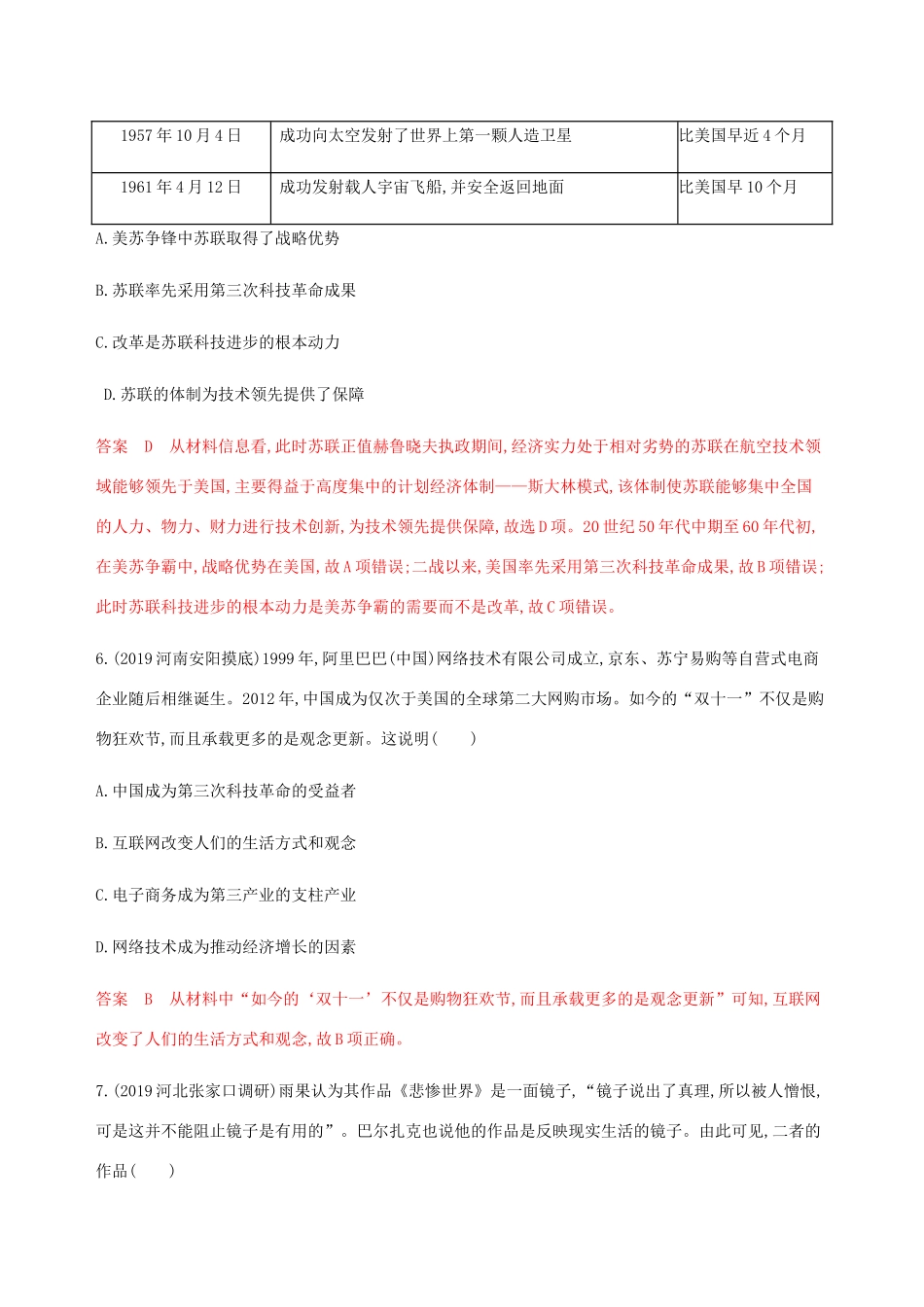 （新课标）高考历史总复习 第十六单元 近现代以来世界的科技与文化 第31讲 近现代的科学技术和19世纪以来的世界文学艺术练习 岳麓版-岳麓版高三全册历史试题_第3页