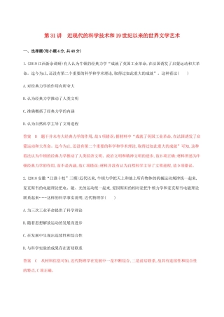 （新课标）高考历史总复习 第十六单元 近现代以来世界的科技与文化 第31讲 近现代的科学技术和19世纪以来的世界文学艺术练习 岳麓版-岳麓版高三全册历史试题