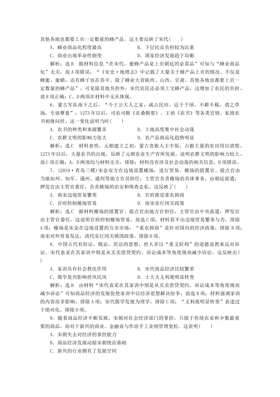 （新高考）高考历史二轮复习 阶段评价检测（四）中华文明的鼎盛——宋元时期-人教版高三全册历史试题_第2页