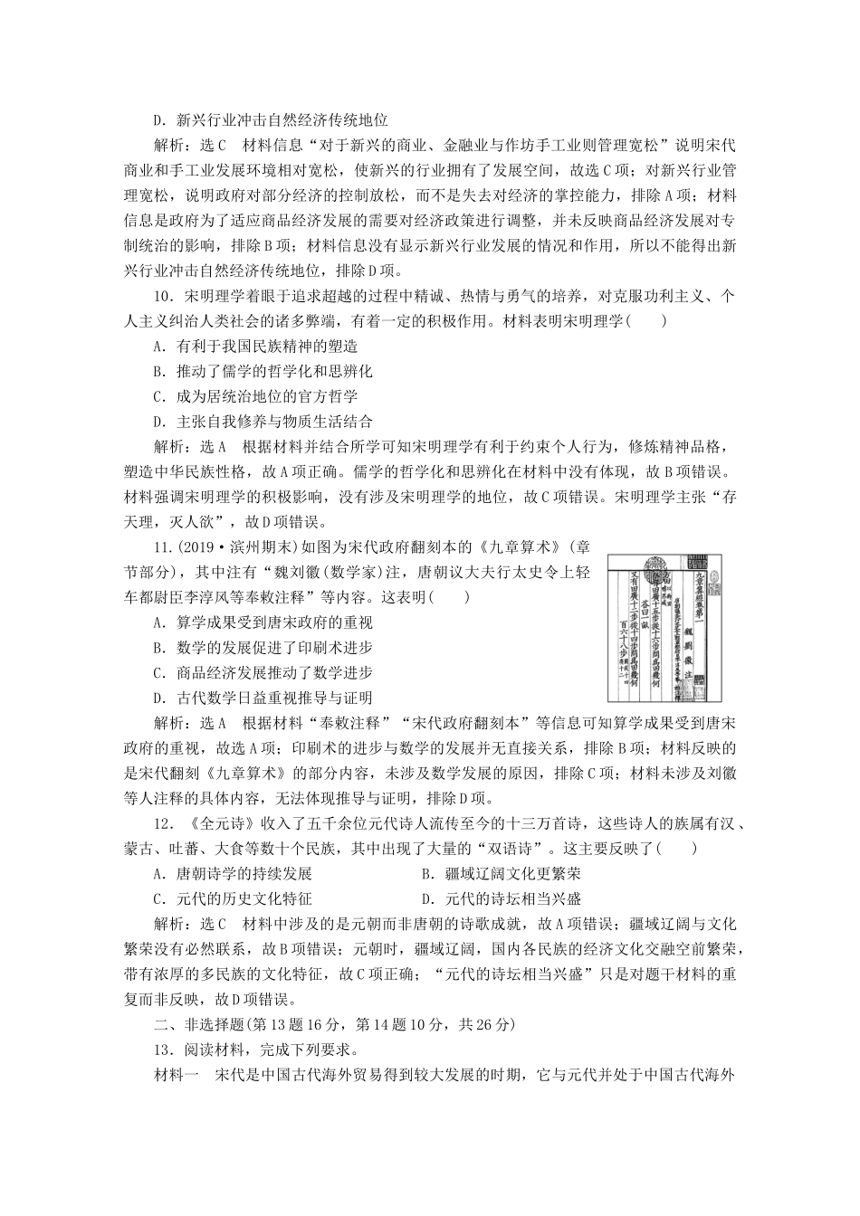 （新高考）高考历史二轮复习 阶段评价检测（四）中华文明的鼎盛——宋元时期-人教版高三全册历史试题_第3页