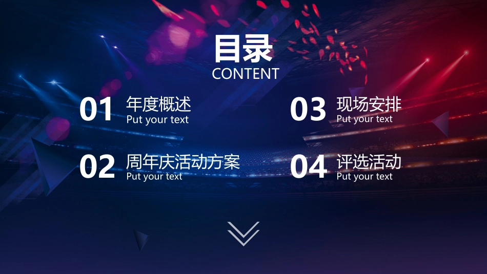 企业集团周年晚会庆活动策划_第2页