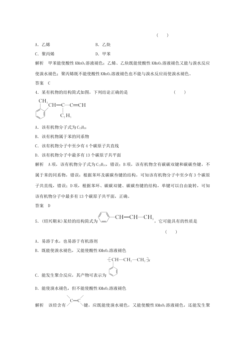 浙江省高考化学总复习 专题9 有机化学基础 9.2 常见的烃（选考部分，B版）苏教版-苏教版高三全册化学试题_第2页
