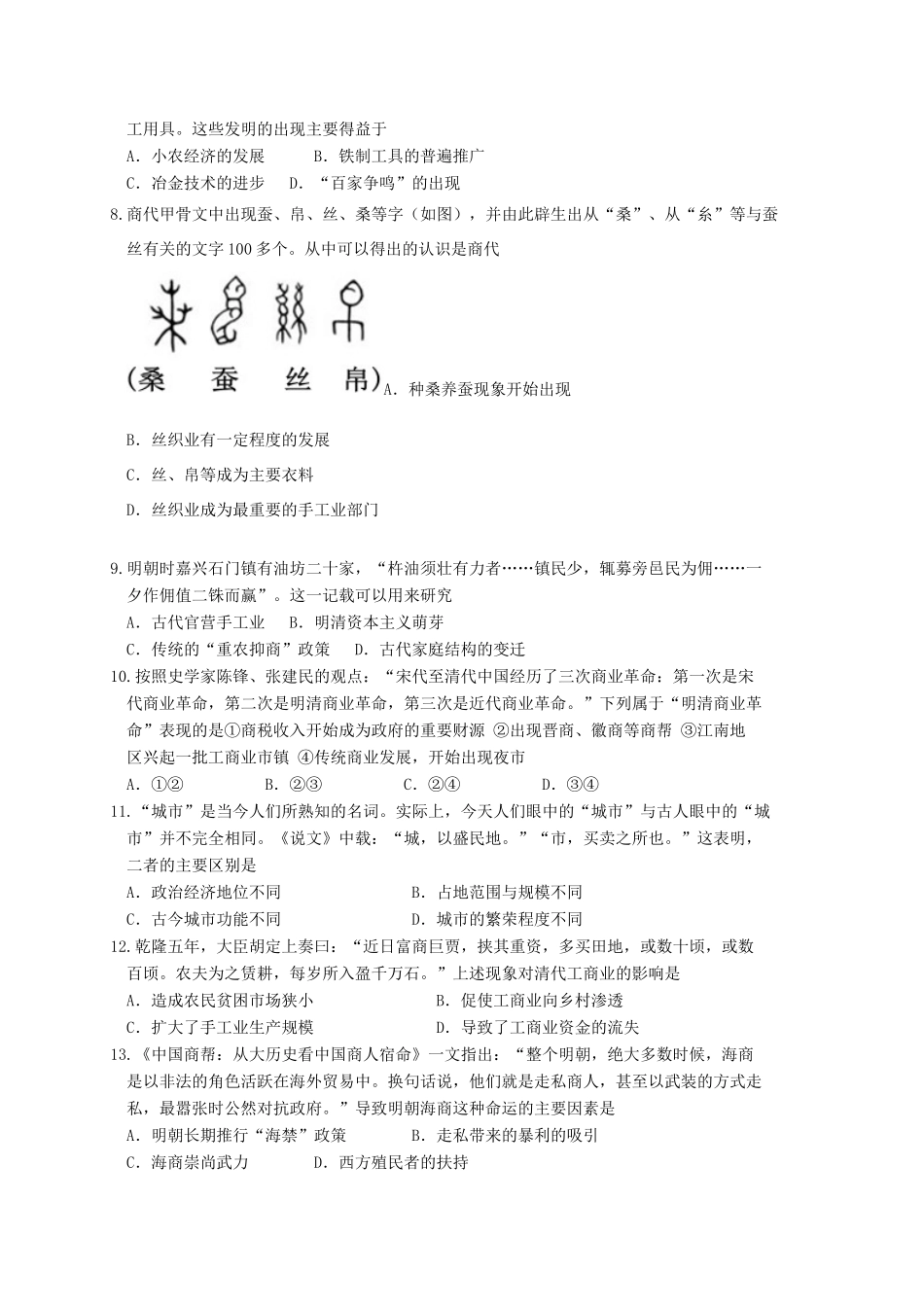 山东省济南市历下区高一历史下学期期中试题-人教版高一全册历史试题_第2页