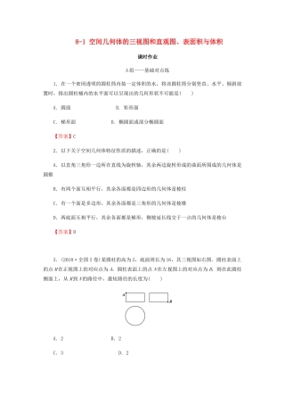高考数学总复习 第八章 立体几何 8-1 空间几何体的三视图和直观图、表面积与体积课时作业 文（含解析）新人教A版-新人教A版高三全册数学试题