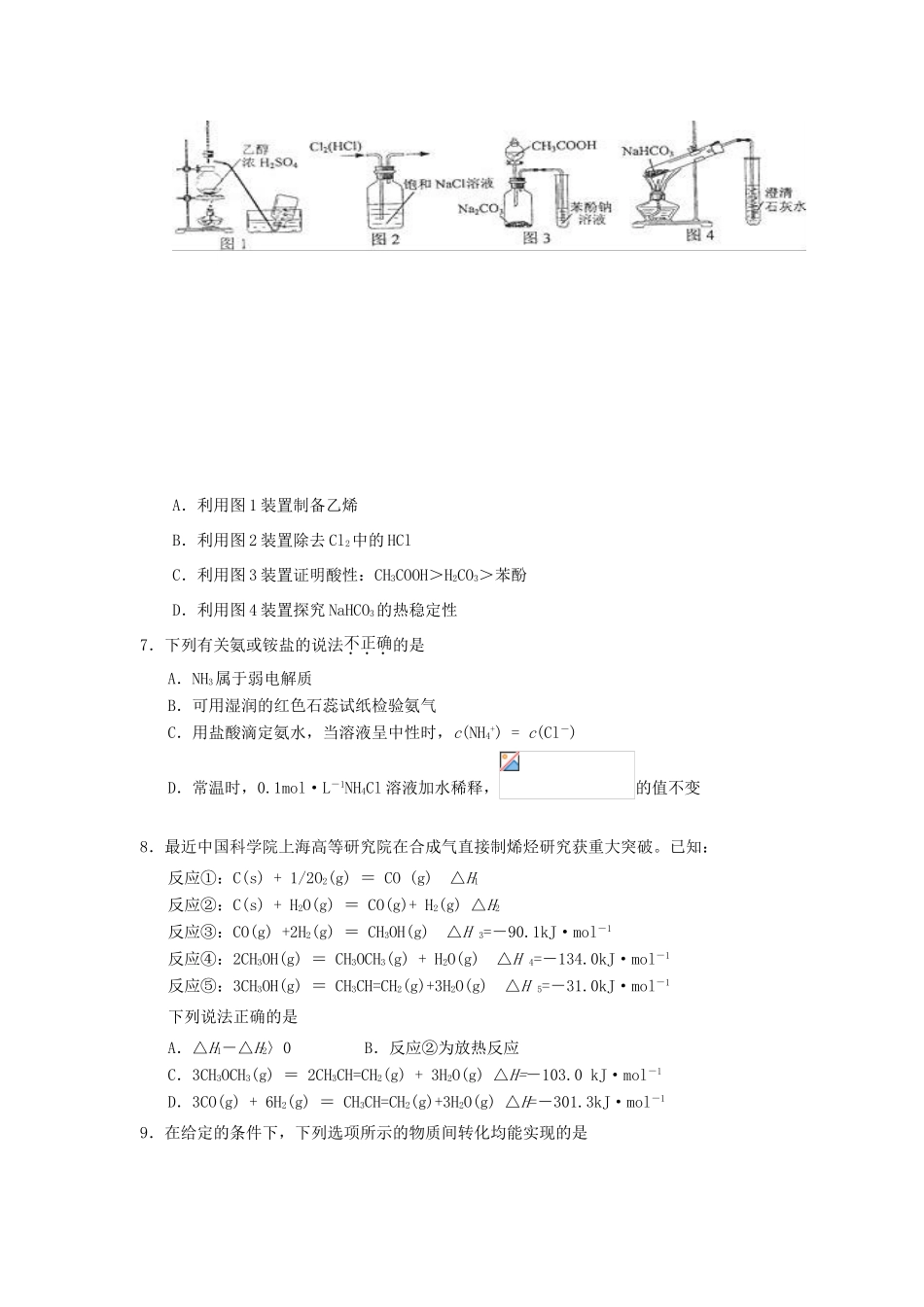 江苏省赣榆县高考化学 小题练（十三）苏教版-苏教版高三全册化学试题_第2页