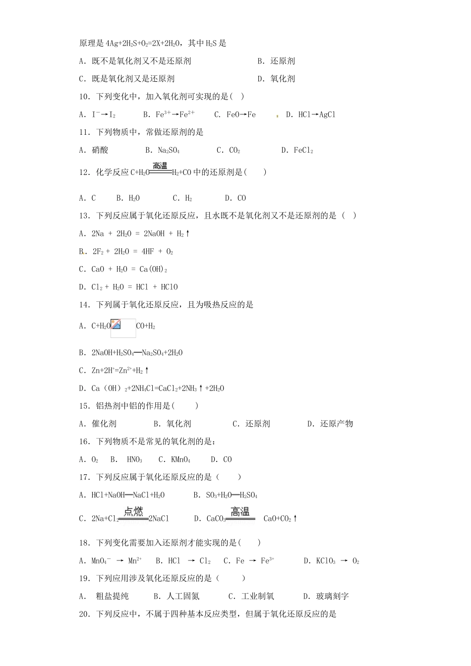 浙江省高考化学 第4题 氧化还原反应-人教版高三全册化学试题_第2页