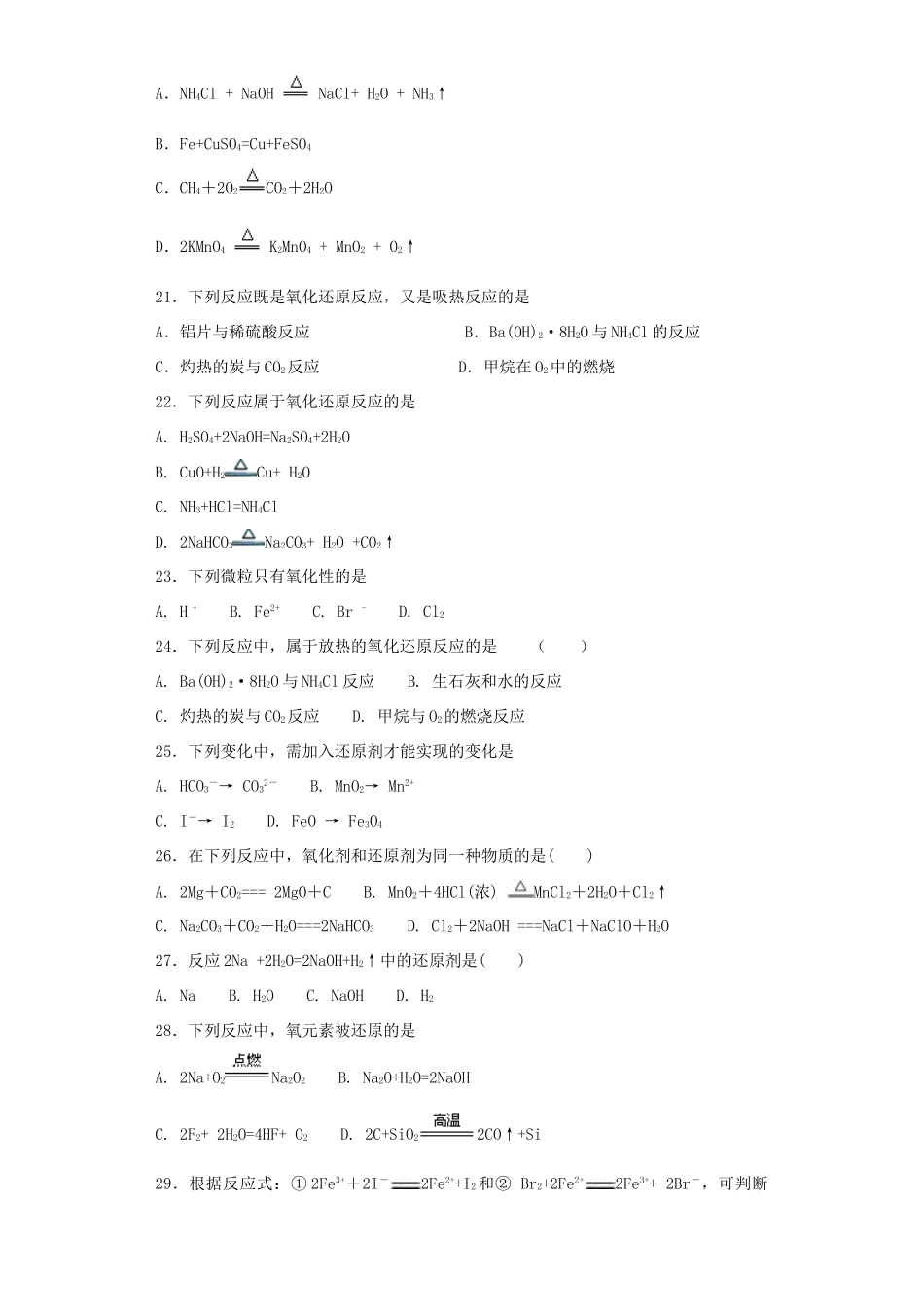 浙江省高考化学 第4题 氧化还原反应-人教版高三全册化学试题_第3页