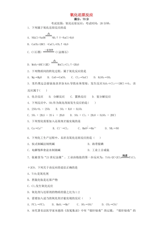 浙江省高考化学 第4题 氧化还原反应-人教版高三全册化学试题