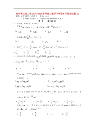 辽宁省沈阳二中高二数学下学期6月月考试题 文-人教版高二全册数学试题