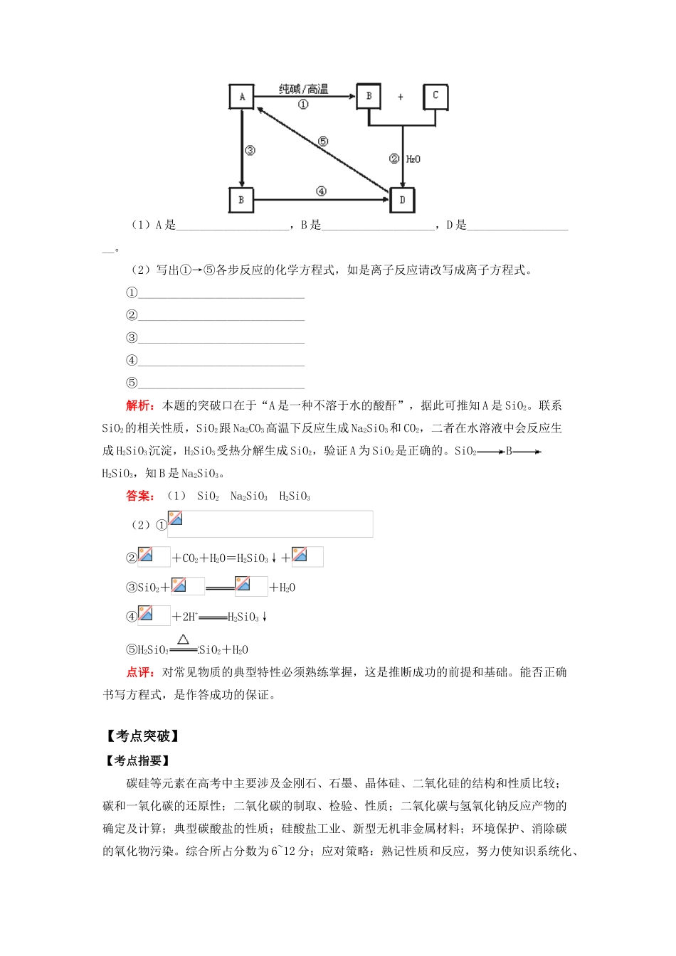 高一化学硅和硅酸盐工业的综合提高_第3页