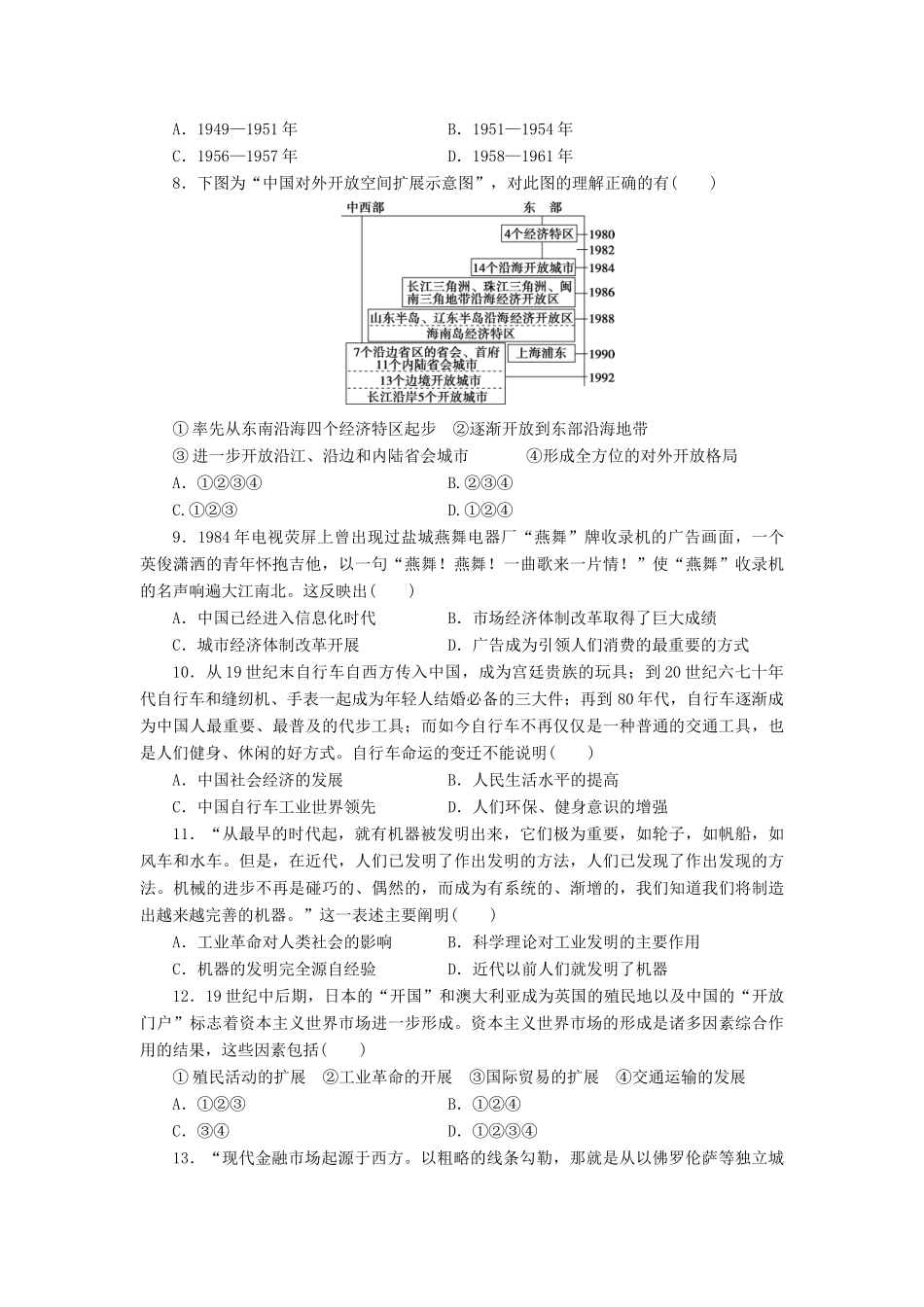 高中历史 同步测试卷（十五）人民版必修2-人民版高一必修2历史试题_第2页