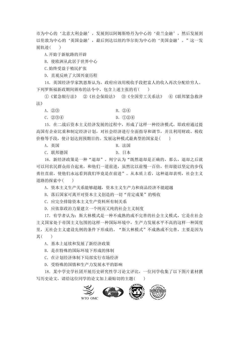 高中历史 同步测试卷（十五）人民版必修2-人民版高一必修2历史试题_第3页
