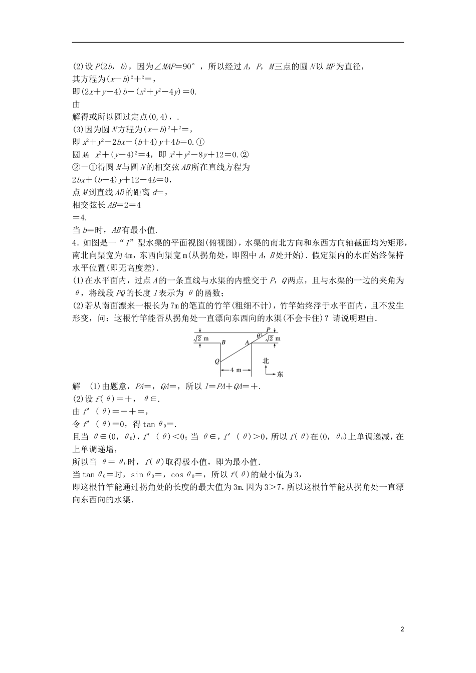 （江苏专用）高考数学总复习 考前三个月 解答题滚动练6 理-人教版高三全册数学试题_第2页