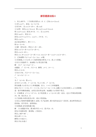 （江苏专用）高考数学总复习 考前三个月 解答题滚动练6 理-人教版高三全册数学试题