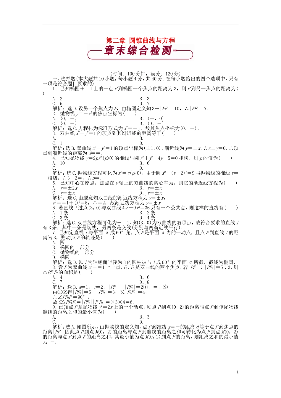高中数学 第二章 圆锥曲线与方程单元测试2 北师大版选修1-1-北师大版高二选修1-1数学试题_第1页