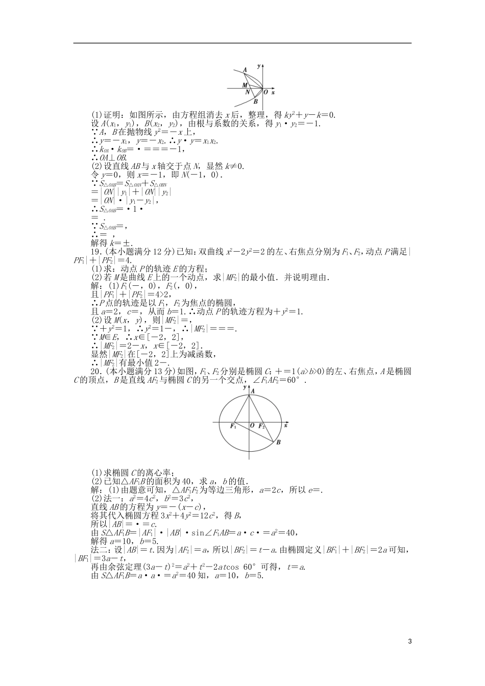 高中数学 第二章 圆锥曲线与方程单元测试2 北师大版选修1-1-北师大版高二选修1-1数学试题_第3页