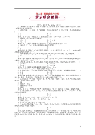 高中数学 第二章 圆锥曲线与方程单元测试2 北师大版选修1-1-北师大版高二选修1-1数学试题