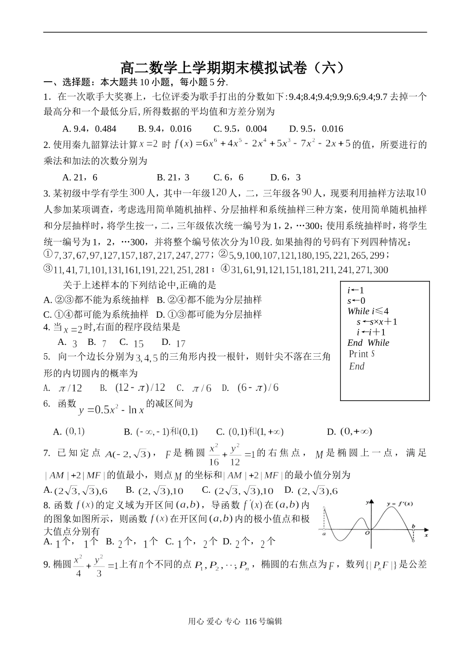高二数学上学期期末模拟试卷（六）_第1页