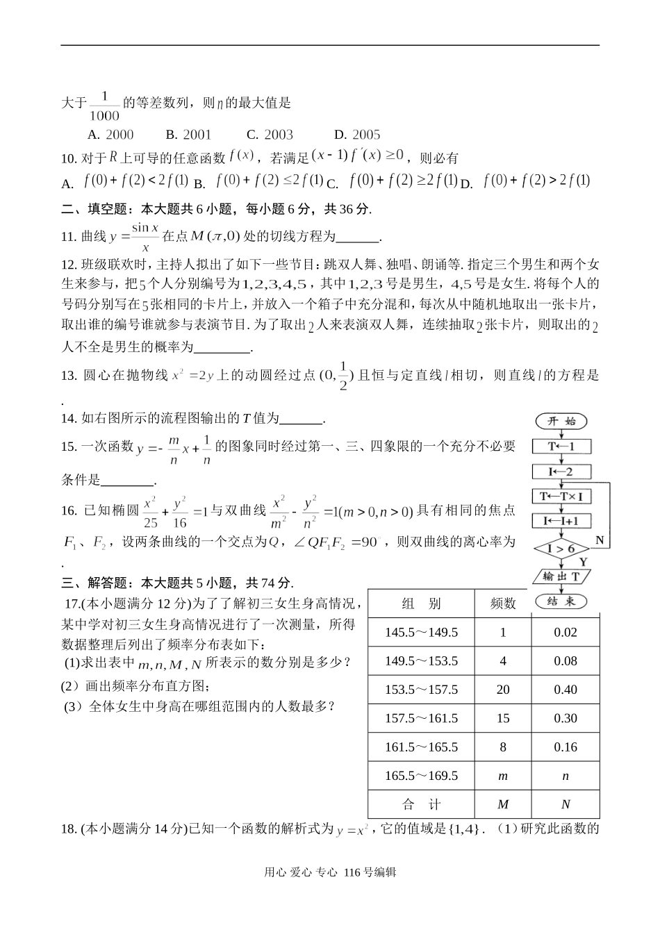 高二数学上学期期末模拟试卷（六）_第2页