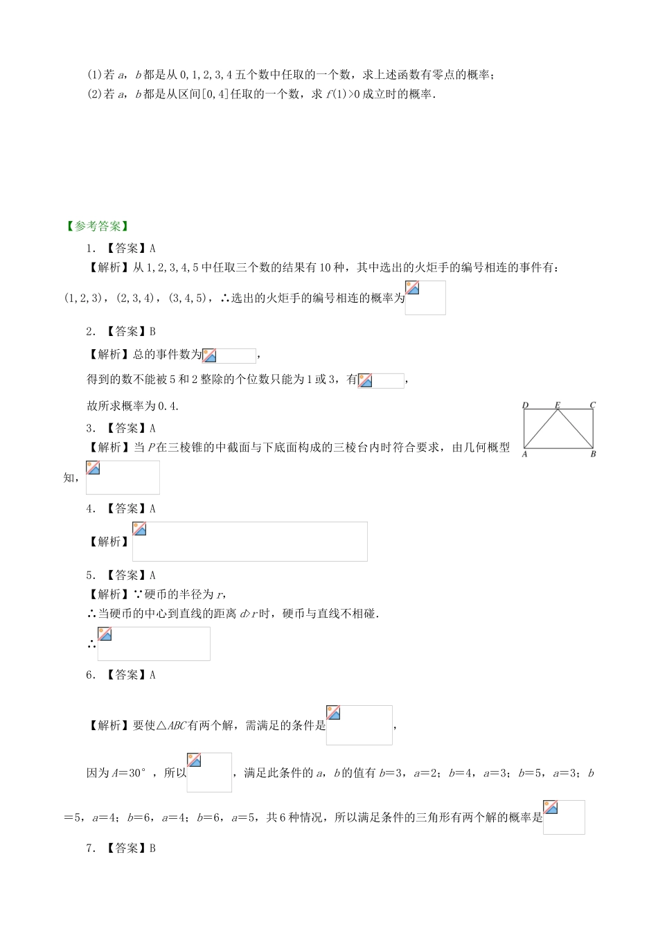 高考数学总复习 古典概型与几何概型基础巩固练习（含解析）-人教版高三全册数学试题_第3页