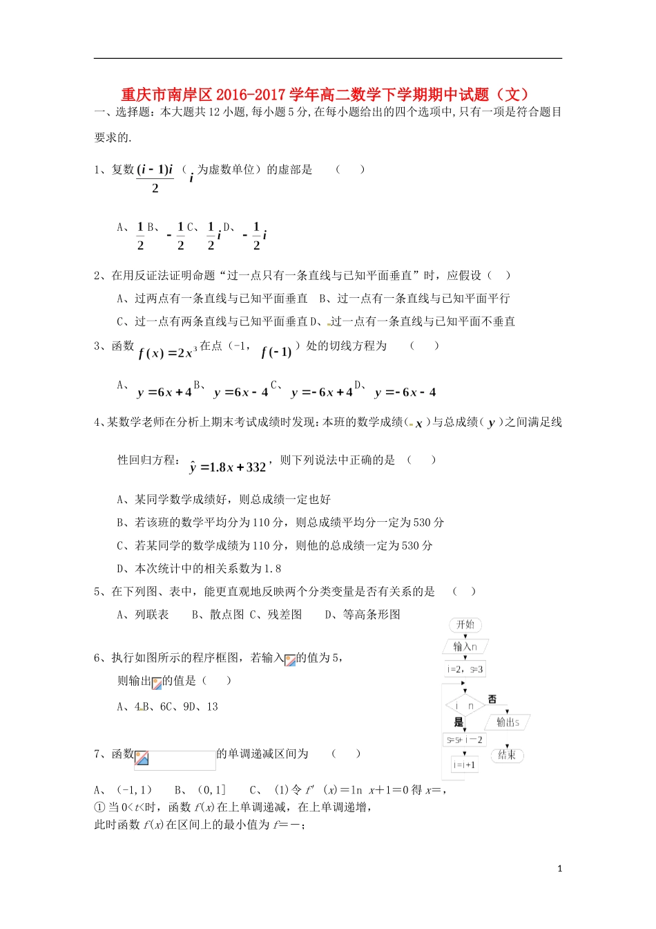 重庆市南岸区高二数学下学期期中试题 文-人教版高二全册数学试题_第1页