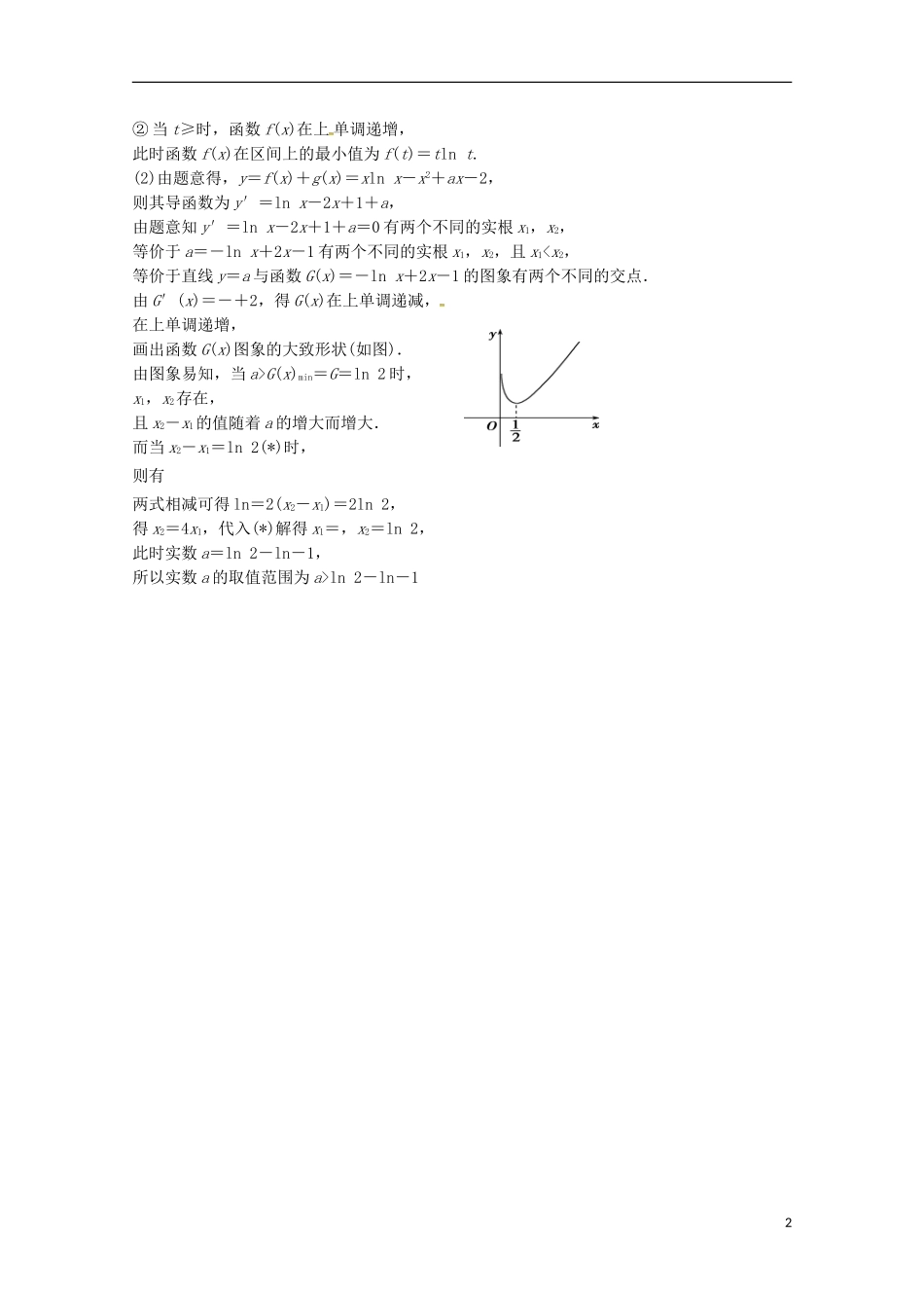 重庆市南岸区高二数学下学期期中试题 文-人教版高二全册数学试题_第2页