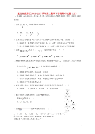 重庆市南岸区高二数学下学期期中试题 文-人教版高二全册数学试题