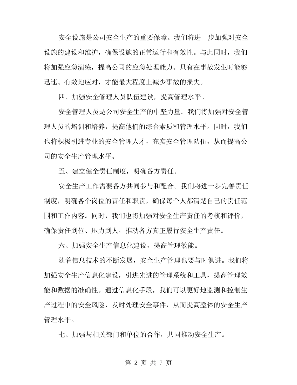 2024公司安全生产表态发言稿范文(三篇)_第2页