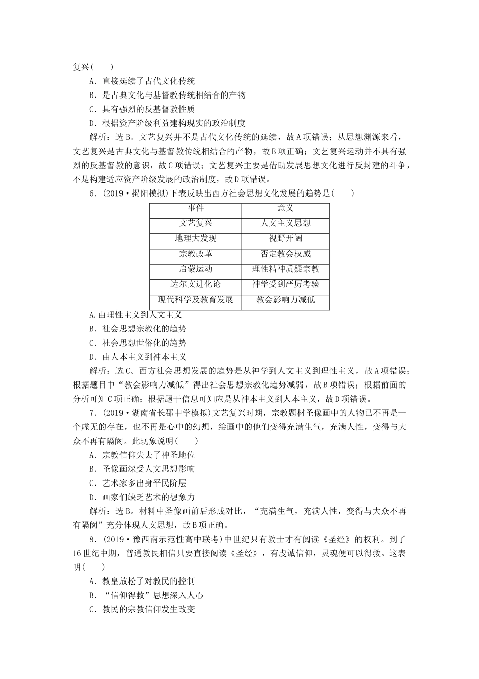 高考历史新探究大一轮复习 第十三单元 西方人文精神的起源及其发展 单元过关检测（含新题，含解析） 新人教版-新人教版高三全册历史试题_第2页