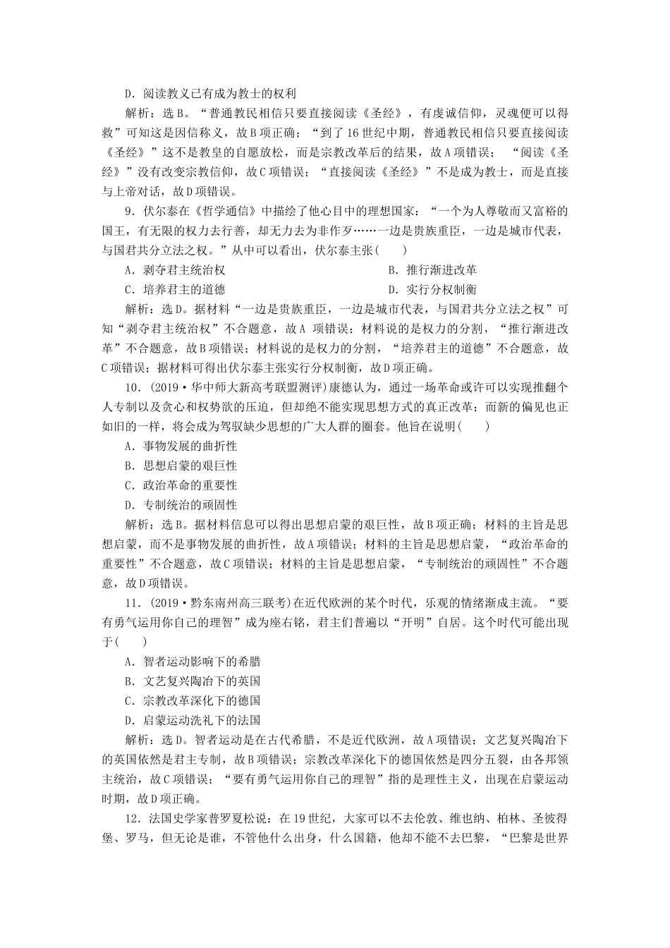 高考历史新探究大一轮复习 第十三单元 西方人文精神的起源及其发展 单元过关检测（含新题，含解析） 新人教版-新人教版高三全册历史试题_第3页