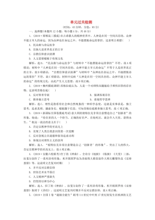 高考历史新探究大一轮复习 第十三单元 西方人文精神的起源及其发展 单元过关检测（含新题，含解析） 新人教版-新人教版高三全册历史试题