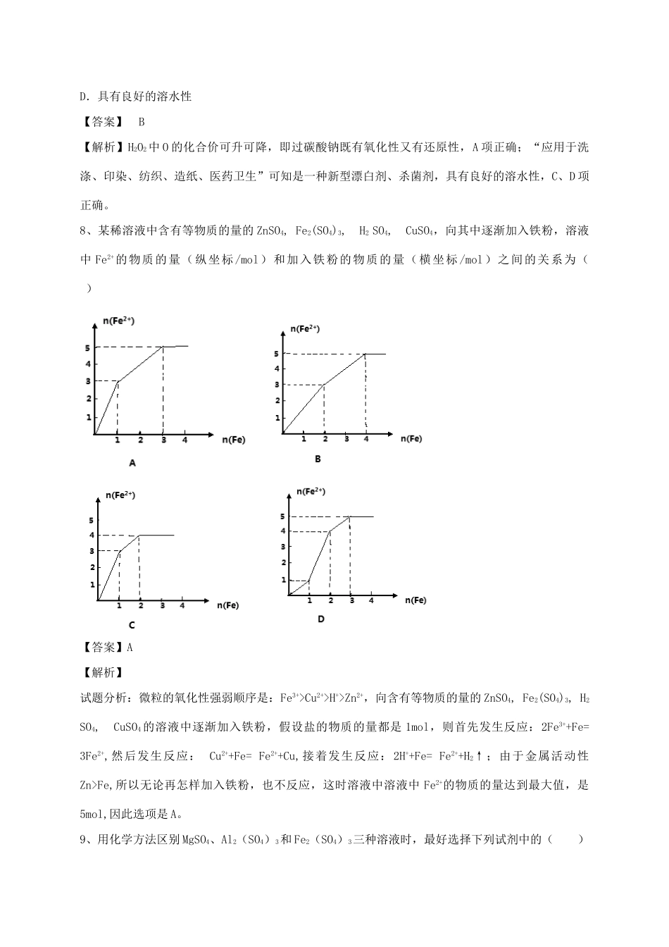 河南省郑州市二中高考化学二轮复习 考点各个击破 考前第116天 金属及其化合物（含解析）-人教版高三全册化学试题_第3页
