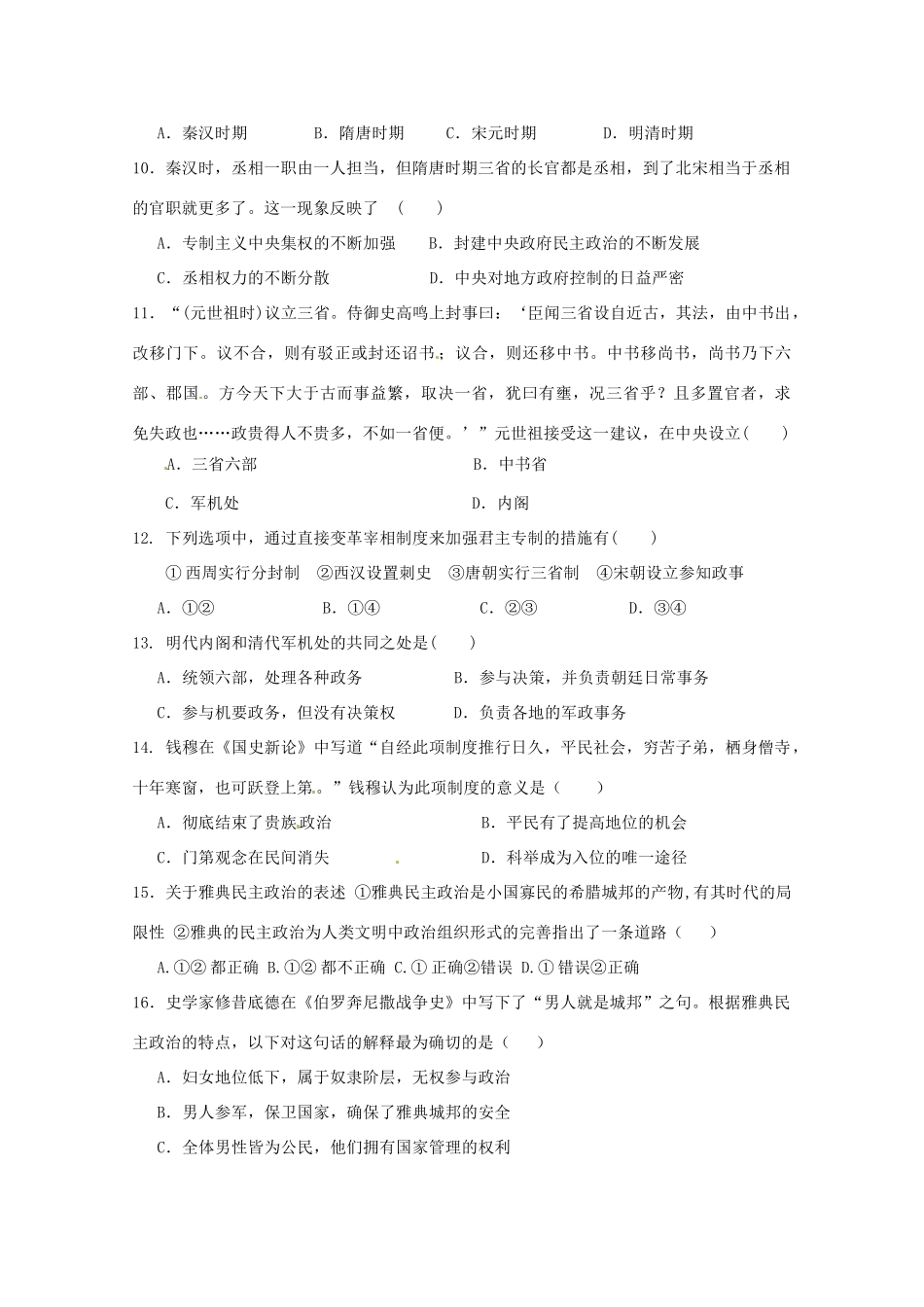 贵州省遵义市高一历史上学期半期考试试题-人教版高一全册历史试题_第2页