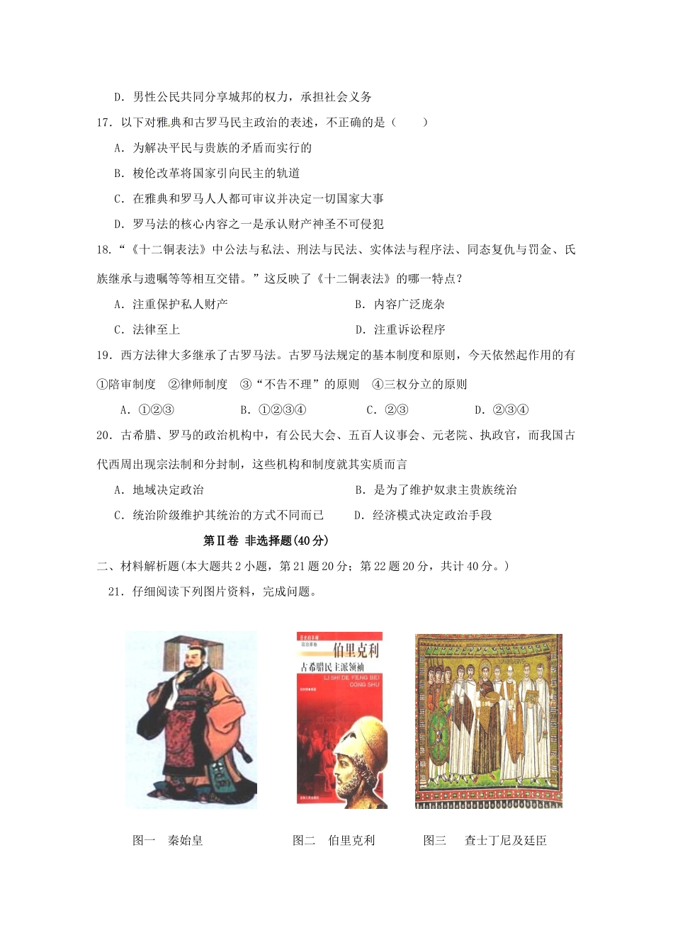 贵州省遵义市高一历史上学期半期考试试题-人教版高一全册历史试题_第3页