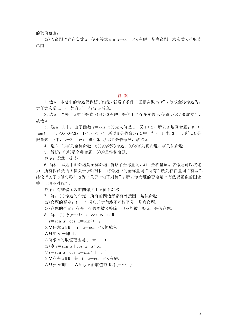 高中数学 课时跟踪训练（三）全称量词与存在量词 北师大版选修1-1-北师大版高二选修1-1数学试题_第2页
