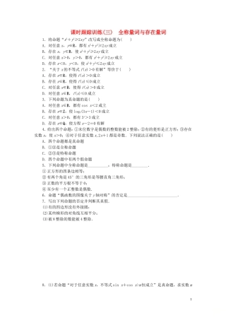 高中数学 课时跟踪训练（三）全称量词与存在量词 北师大版选修1-1-北师大版高二选修1-1数学试题
