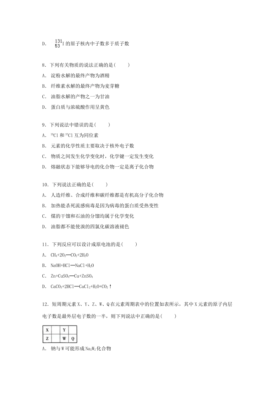 山东省枣庄市高一化学下学期期末试卷（含解析）-人教版高一全册化学试题_第2页