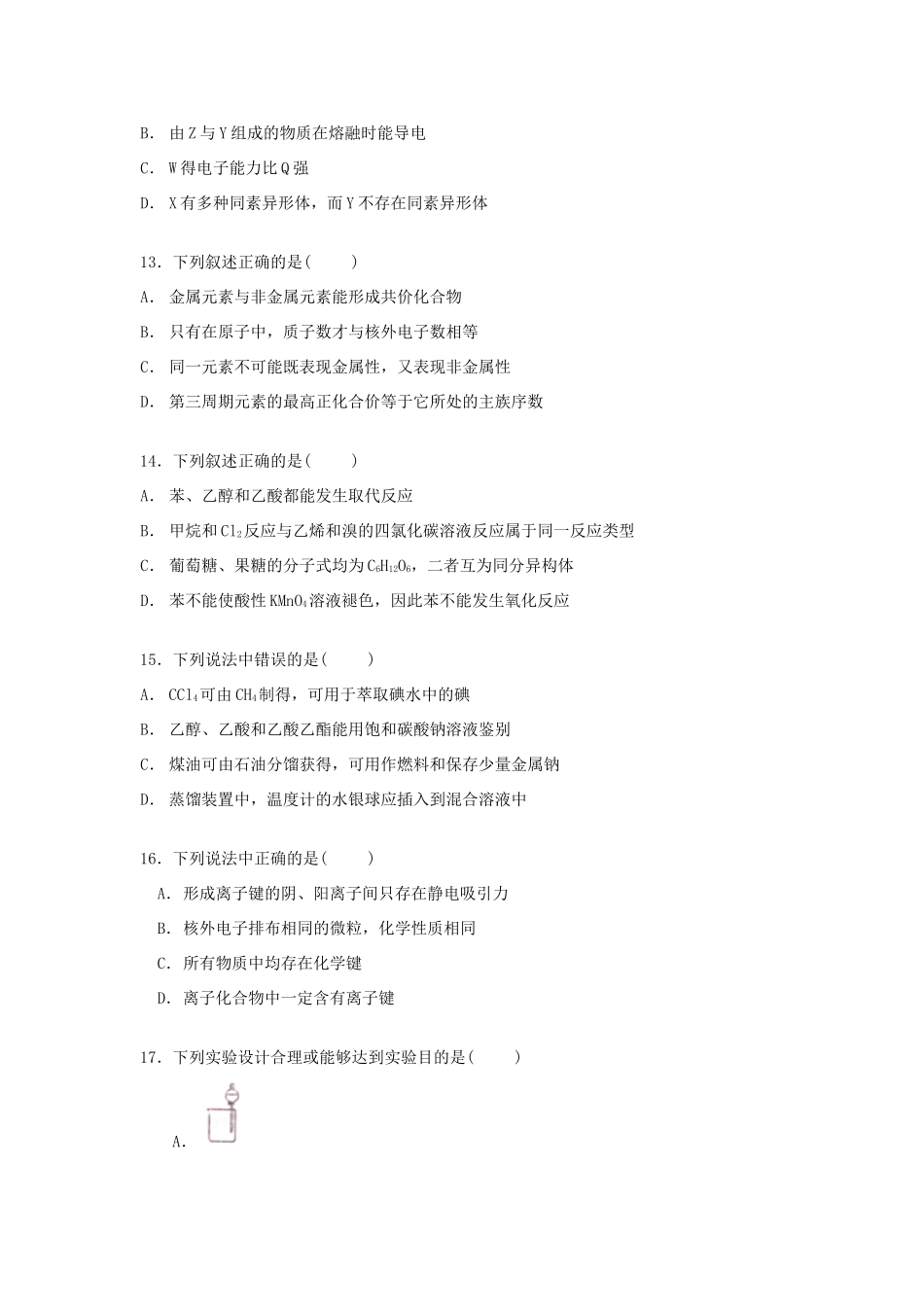 山东省枣庄市高一化学下学期期末试卷（含解析）-人教版高一全册化学试题_第3页