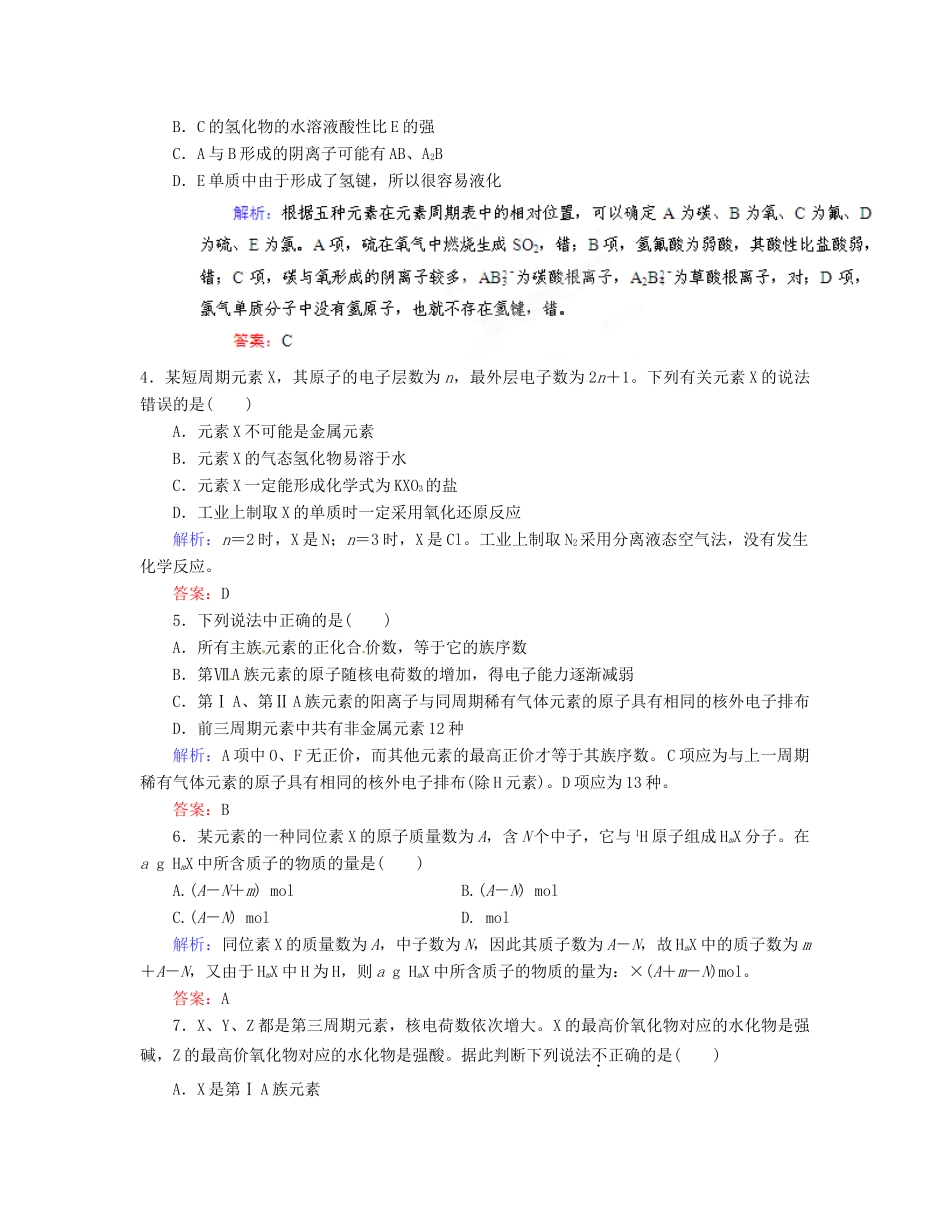 【优化指导】高考化学总复习 课时作业14 元素周期表 人教版_第2页