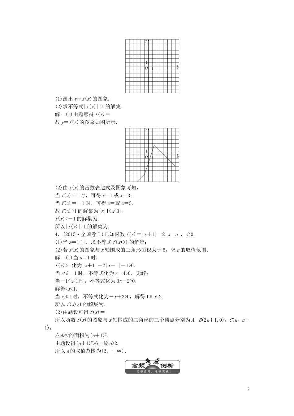 高中数学 第一讲 不等式和绝对值不等式知识归纳与达标验收（含解析）新人教A版选修4-5-新人教A版高二选修4-5数学试题_第2页
