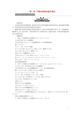 高中数学 第一讲 不等式和绝对值不等式知识归纳与达标验收（含解析）新人教A版选修4-5-新人教A版高二选修4-5数学试题