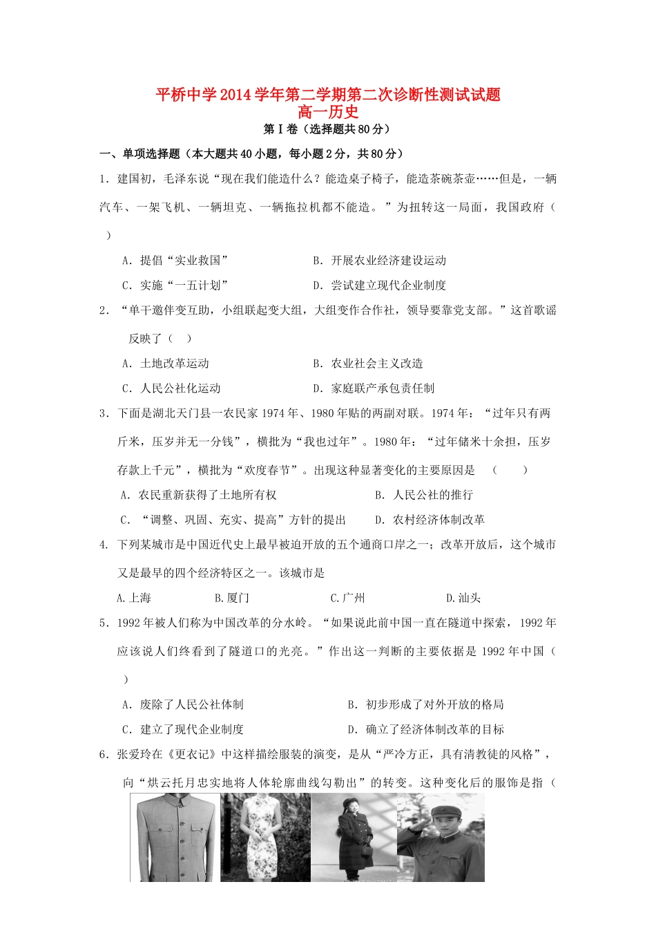 高一历史下学期第二次诊断检测试题-人教版高一全册历史试题_第1页