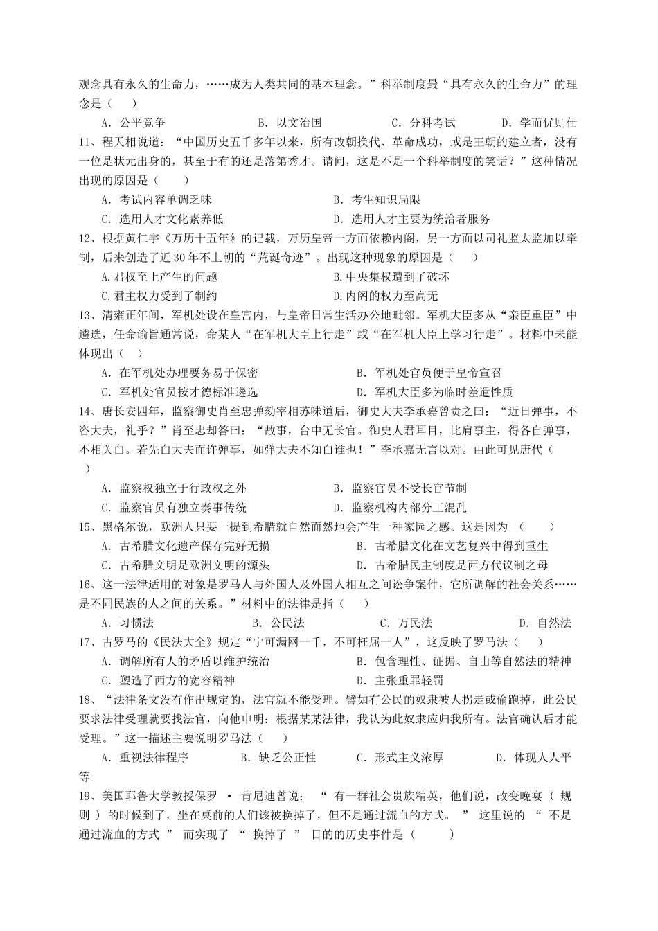 河南省林州市高一历史12月月考试题-人教版高一全册历史试题_第2页