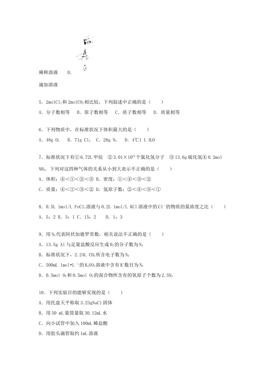 山东省淄博六中高一化学上学期期中试题（含解析）-人教版高一全册化学试题_第2页